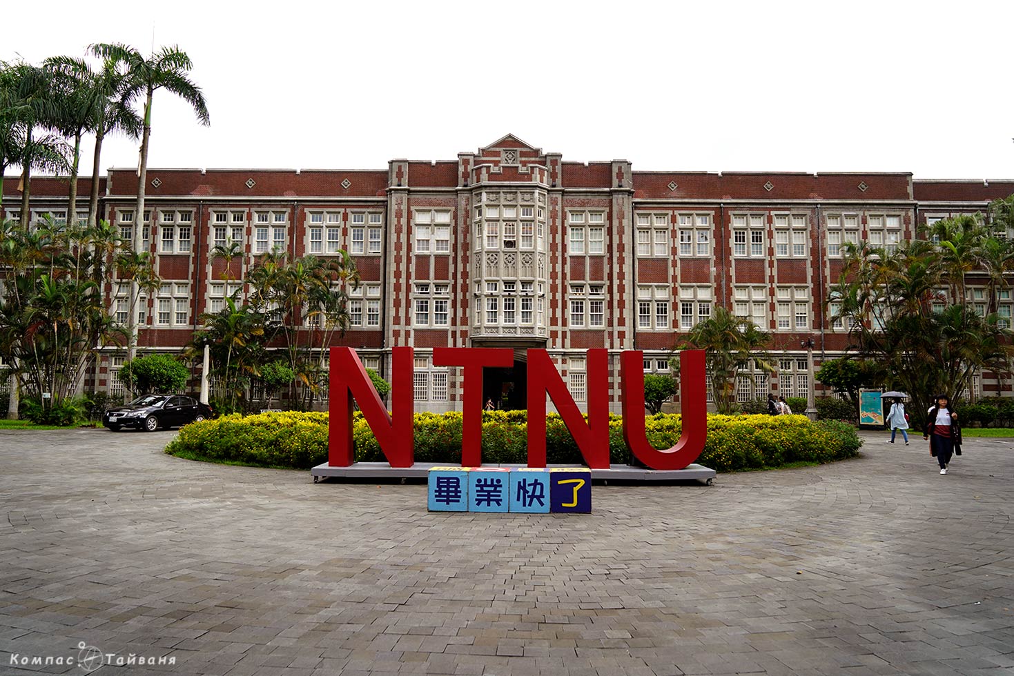 NTNU